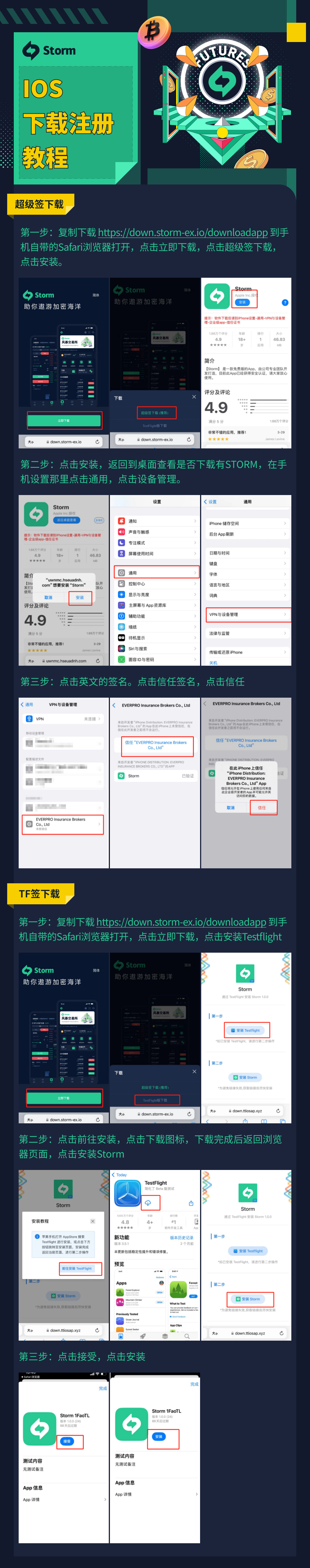 STORM  IOS下载教程.jpg
