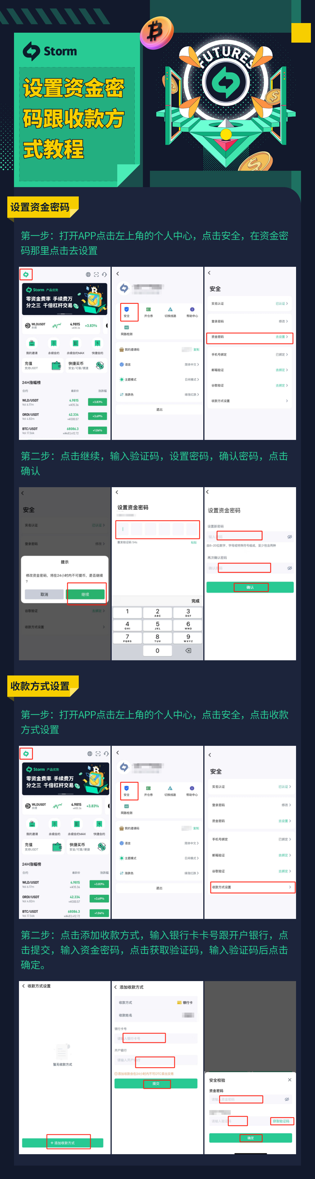 storm设置资金密码与收款方式教程.jpg