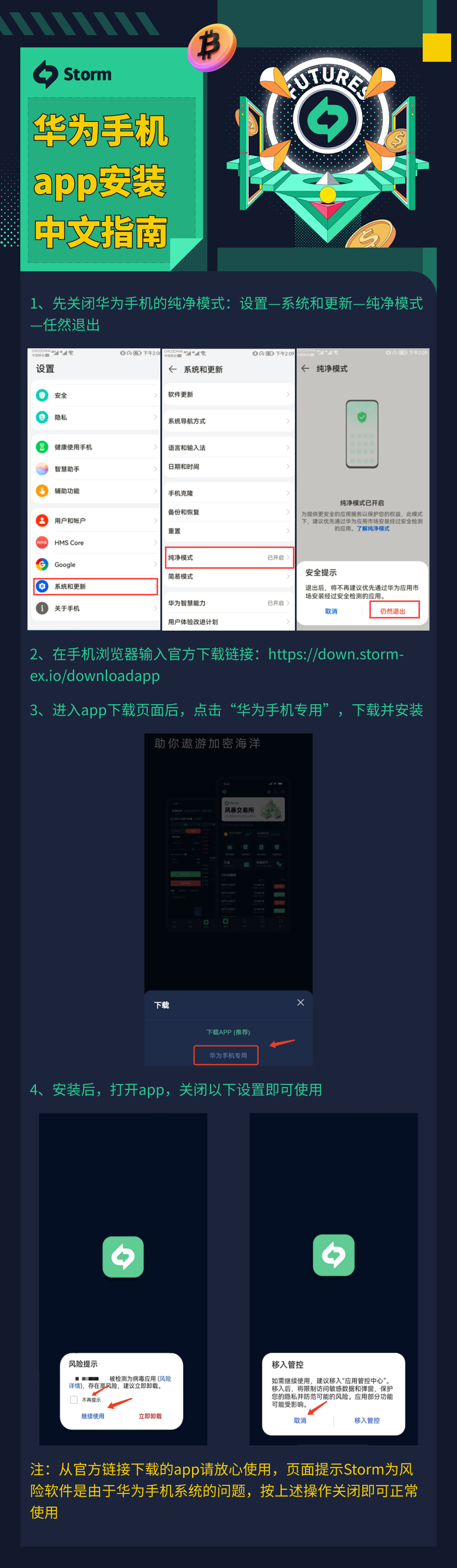 Storm华为手机app安装中文指南.jpg