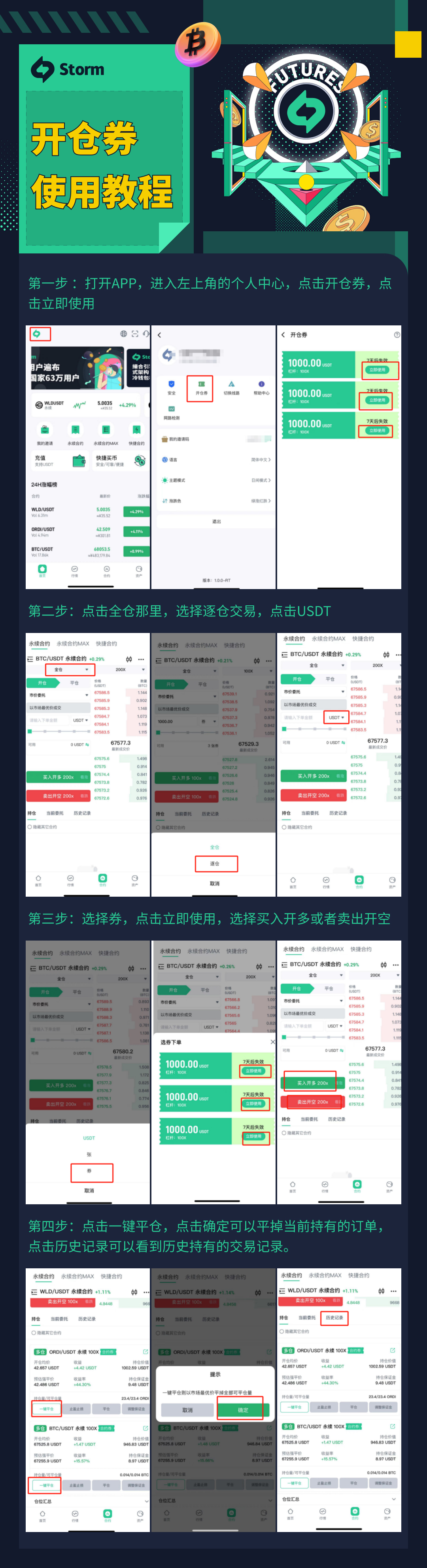 STORM开仓券使用教程.jpg