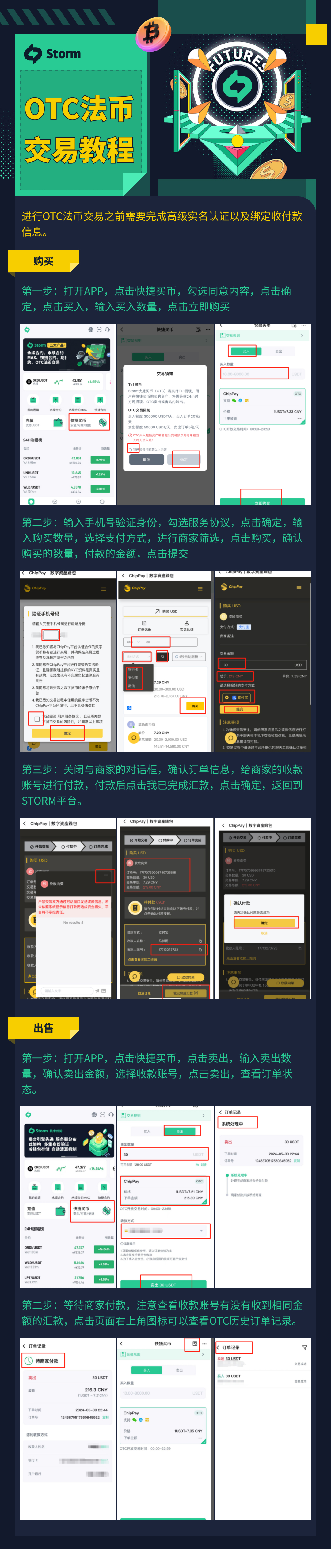 STORM-OTC法币交易教程.jpg
